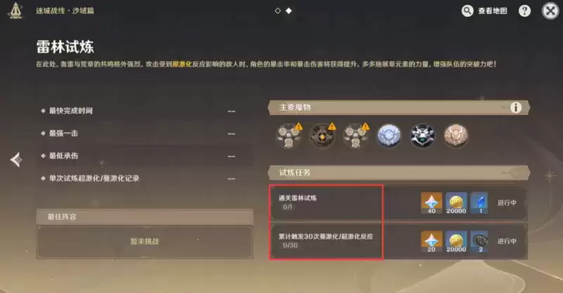 《原神》雷林试炼攻略