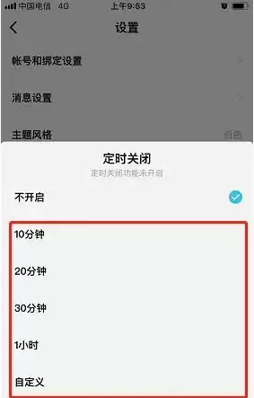 《酷狗概念版》定时关闭设置方法