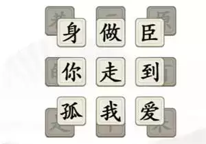 汉字找茬王消除全部热梗通关攻略