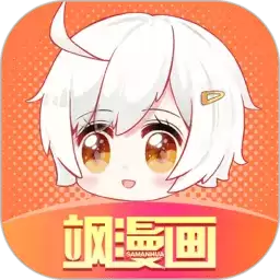 飒漫画