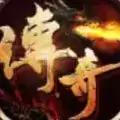 手机传奇