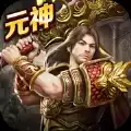 传奇至尊移动