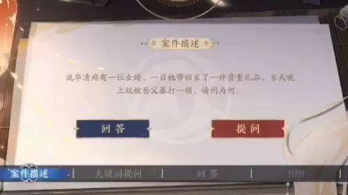 花亦山心之月景宗奇案第一案攻略 景宗奇案第一案凶手解析[多图]图片1