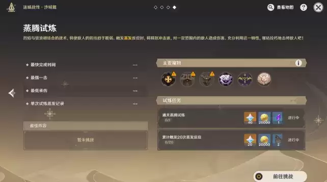 原神蒸腾试炼攻略 迷城战线沙域篇蒸腾试炼通关解析[多图]图片1