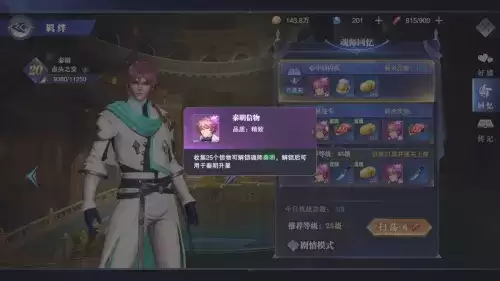 《斗罗大陆魂师对决》秦明信物获取攻略 斗罗大陆魂师对决秦明信物获取方法介绍2