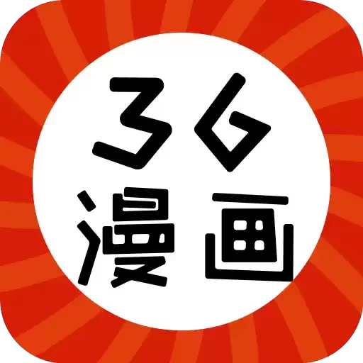 36漫画免广告
