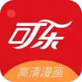 可乐漫画完整