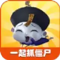 一起抓僵尸app