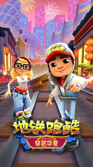 地铁跑酷2022最新破解版
