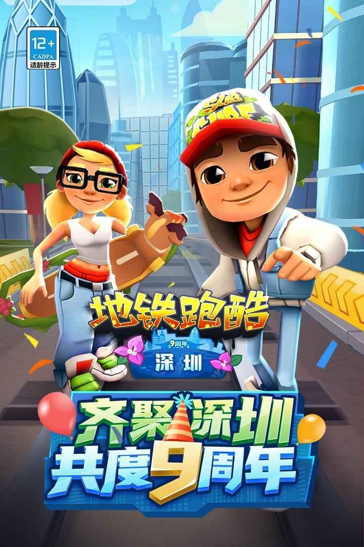 地铁跑酷圣诞节2022