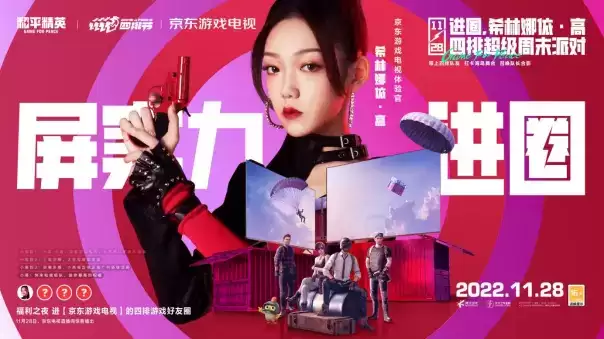 联动YSL、巴黎欧莱雅，全年无休的和平吉市如何做好游戏跨界？