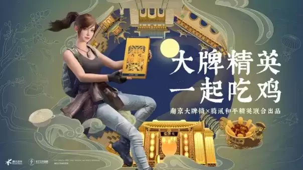 联动YSL、巴黎欧莱雅，全年无休的和平吉市如何做好游戏跨界？