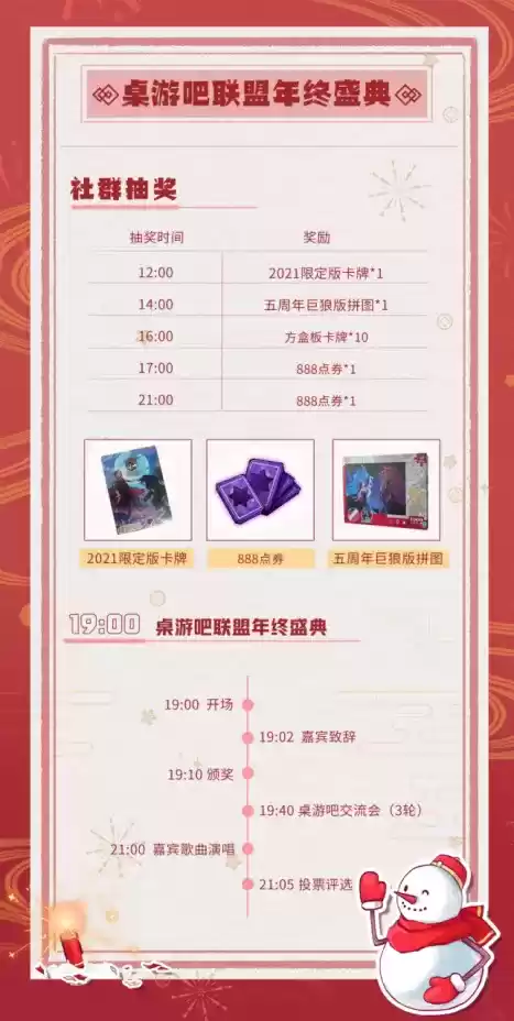 群狼聚首，年终狂欢！2022狼人杀官方社群年终盛典火热来袭