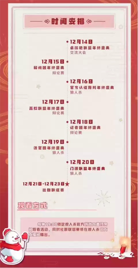 群狼聚首，年终狂欢！2022狼人杀官方社群年终盛典火热来袭