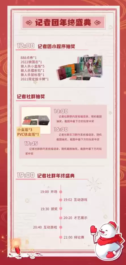 群狼聚首，年终狂欢！2022狼人杀官方社群年终盛典火热来袭