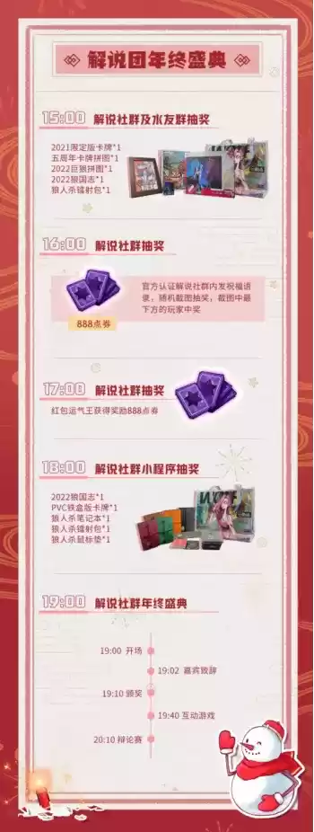 群狼聚首，年终狂欢！2022狼人杀官方社群年终盛典火热来袭