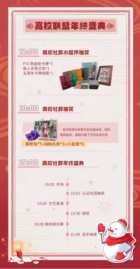 群狼聚首，年终狂欢！2022狼人杀官方社群年终盛典火热来袭