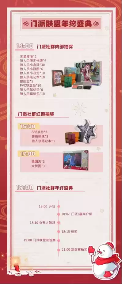 群狼聚首，年终狂欢！2022狼人杀官方社群年终盛典火热来袭