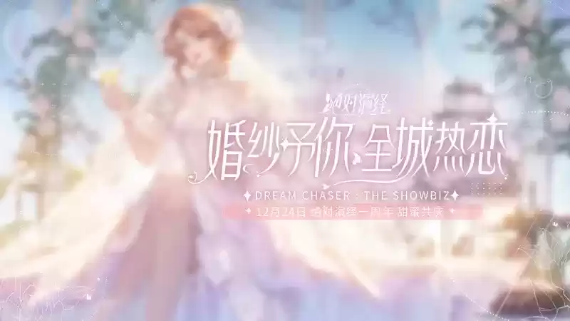 当红女明星被爆结婚，还和好友参加恋综？《绝对演绎》周年庆真的玩很大！