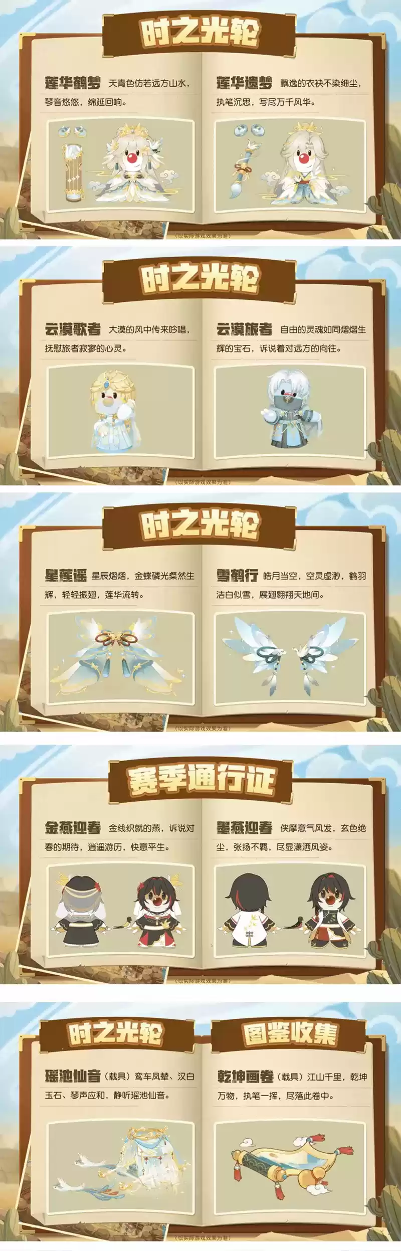 《摩尔庄园》国风时尚引领潮流,异域服饰华丽登场