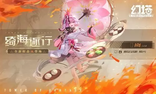 《幻塔》新拟态“岚”即将登场，炫迈联动现已开启
