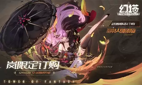 《幻塔》新拟态“岚”即将登场，炫迈联动现已开启