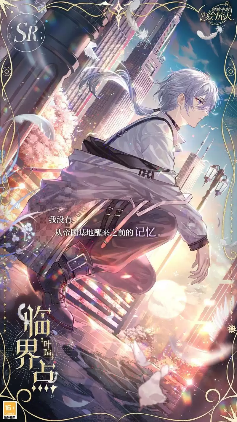 时空中的绘旅人5