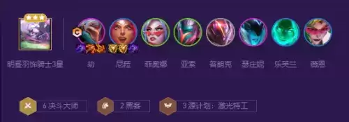 《金铲铲之战》鸟盾流决斗劫玩法攻略 金铲铲之战S8鸟盾决斗劫怎么玩1