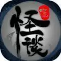 中元怪谈
