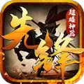先锋超爆