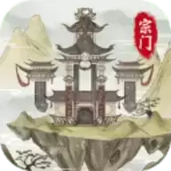 不一样的修仙宗门2手机