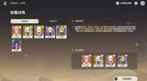 原神弥蔓试炼攻略流程 迷城战线弥蔓试炼通关过程一览