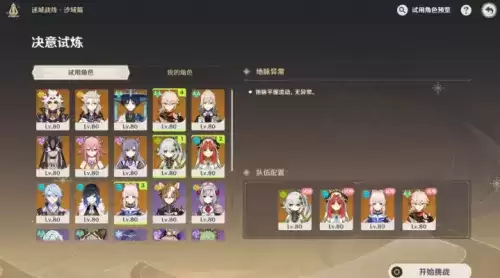 原神迷城战线决意试炼怎么过 原神迷城战线决意试炼攻略流程