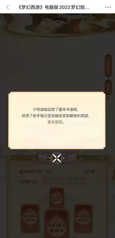 《梦幻西游》助手嘉年华活动火热进行中，超多福利在等你