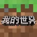 我的世界珍妮模组