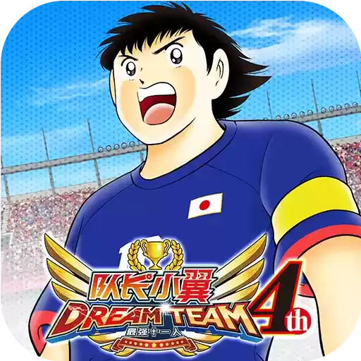 队长小翼最强十一人游戏