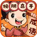 换肤高手红包