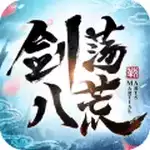 剑荡八荒安卓