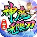 一二三神魔