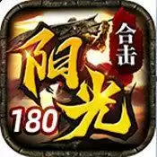 阳光合击传奇