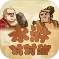 水浒对对碰红包