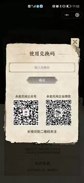 《永劫无间》沈妙活动体力兑换码分享