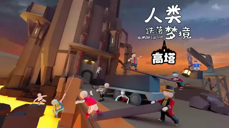 人类跌落梦境:噩梦级地图上新,更高更难更沙雕