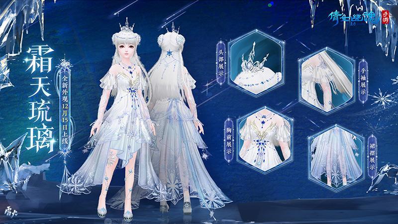轻松营造冬日氛围！全新外观霜天琉璃踏雪而来！
