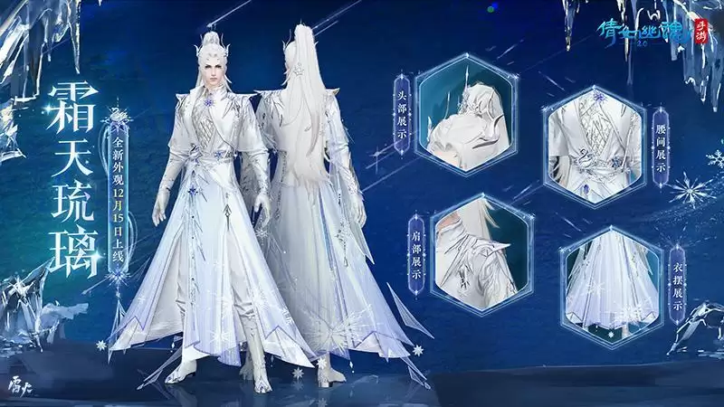 轻松营造冬日氛围！全新外观霜天琉璃踏雪而来！