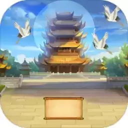 科举青云路无限金币