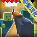 僵尸生存工艺内置菜单