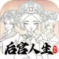 后宫人生模拟