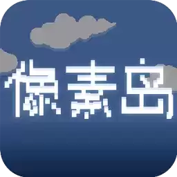 像素岛