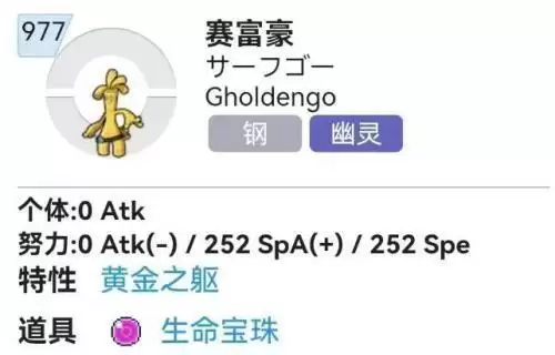 宝可梦朱紫赛富豪努力值怎么加 宝可梦朱紫赛富豪努力值推荐